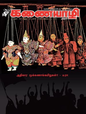 cover image of Kanaiyazhi - March 2018